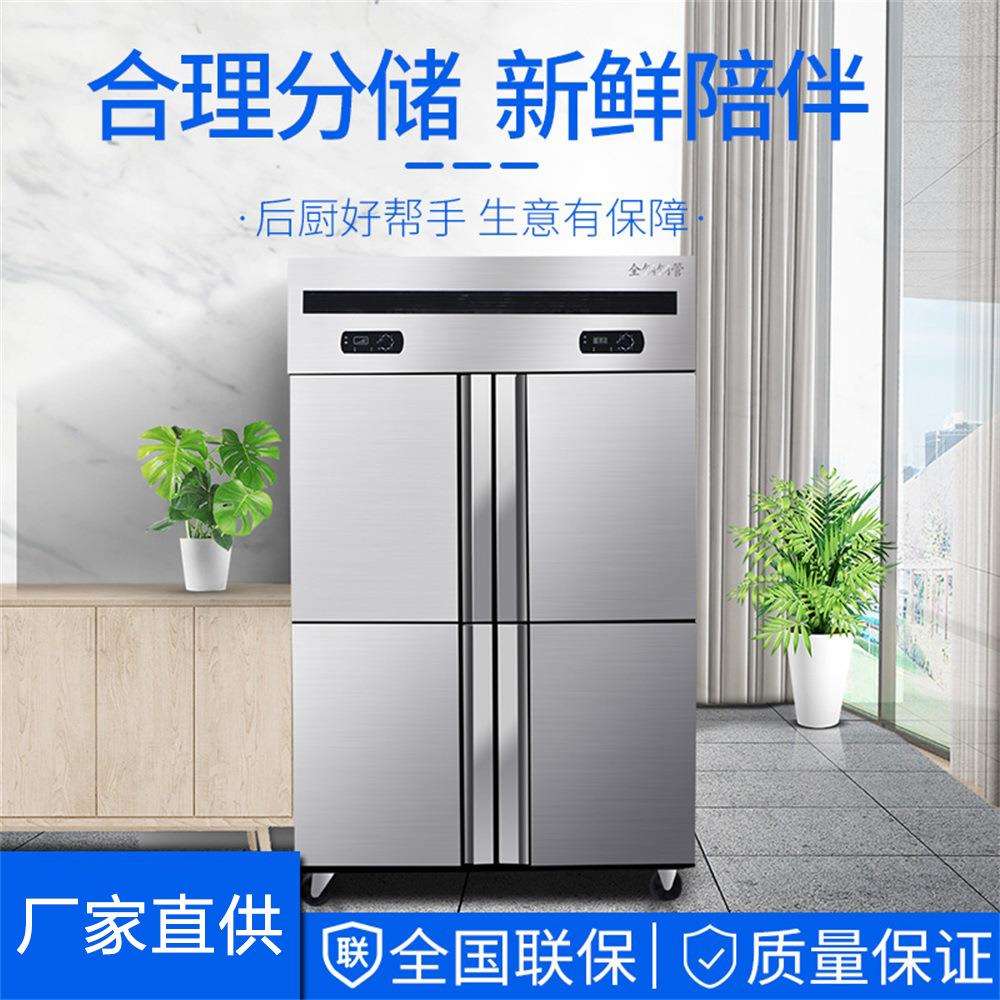 四门冰箱商用厨房立式四开门冷柜六门冰柜大容量保鲜冷藏冷冻柜