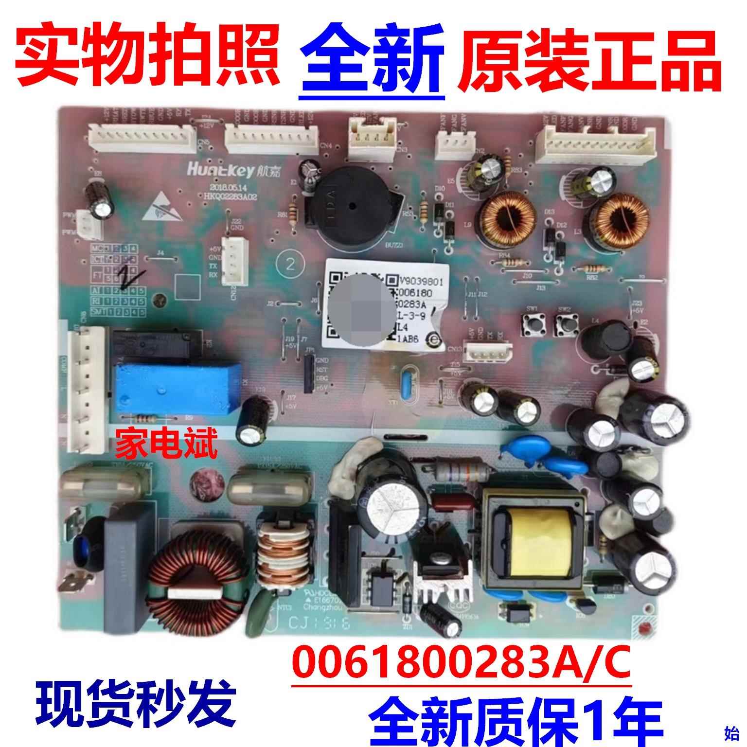 0061800283A/C电源板适用海尔BCD-521WDPW-521WDBB冰箱主机板主板