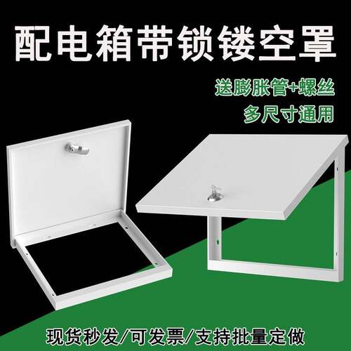 配电箱背部镂空明装带锁无底防盗面板铁盖全金属PZ30白色床包