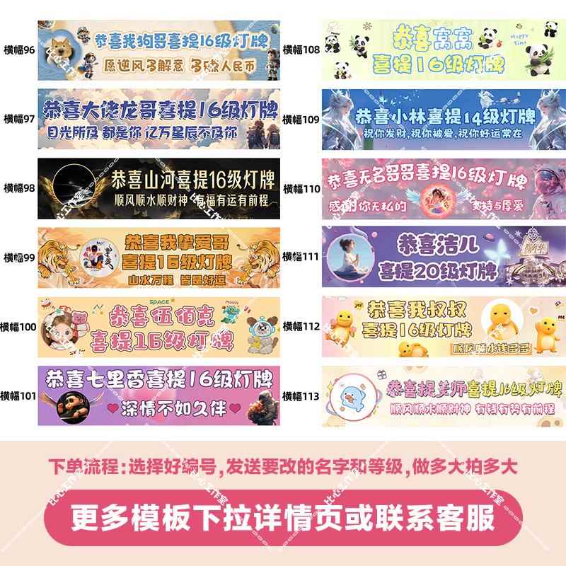 直播间16级灯牌仪式海报定制感谢大哥喜提20级横幅订做易拉宝设计