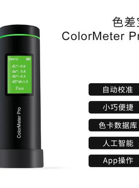 色差宝Colormeter Pro颜色检测色差仪测色仪便携取色器色差计