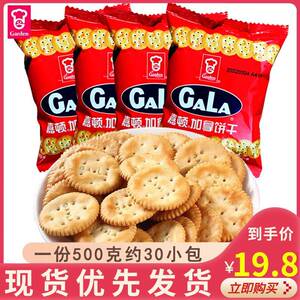 嘉顿加拿饼干500克独立包装咸味办公休闲零食酥香薄脆日式小圆饼