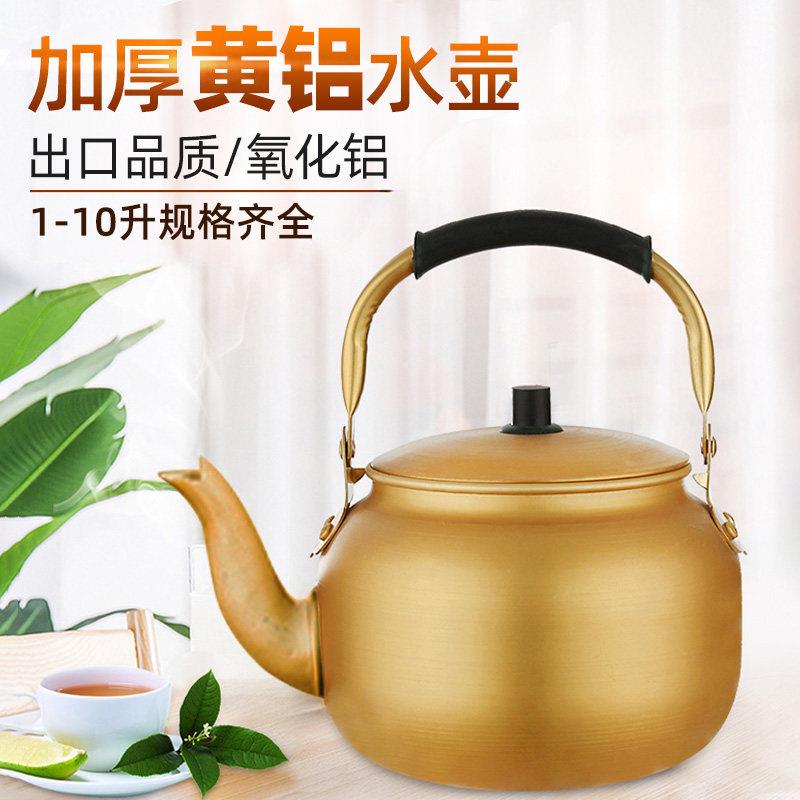 黄铝壶铝烧水壶铝茶壶韩式米酒壶温酒壶家用大容量煤气燃气热水壶