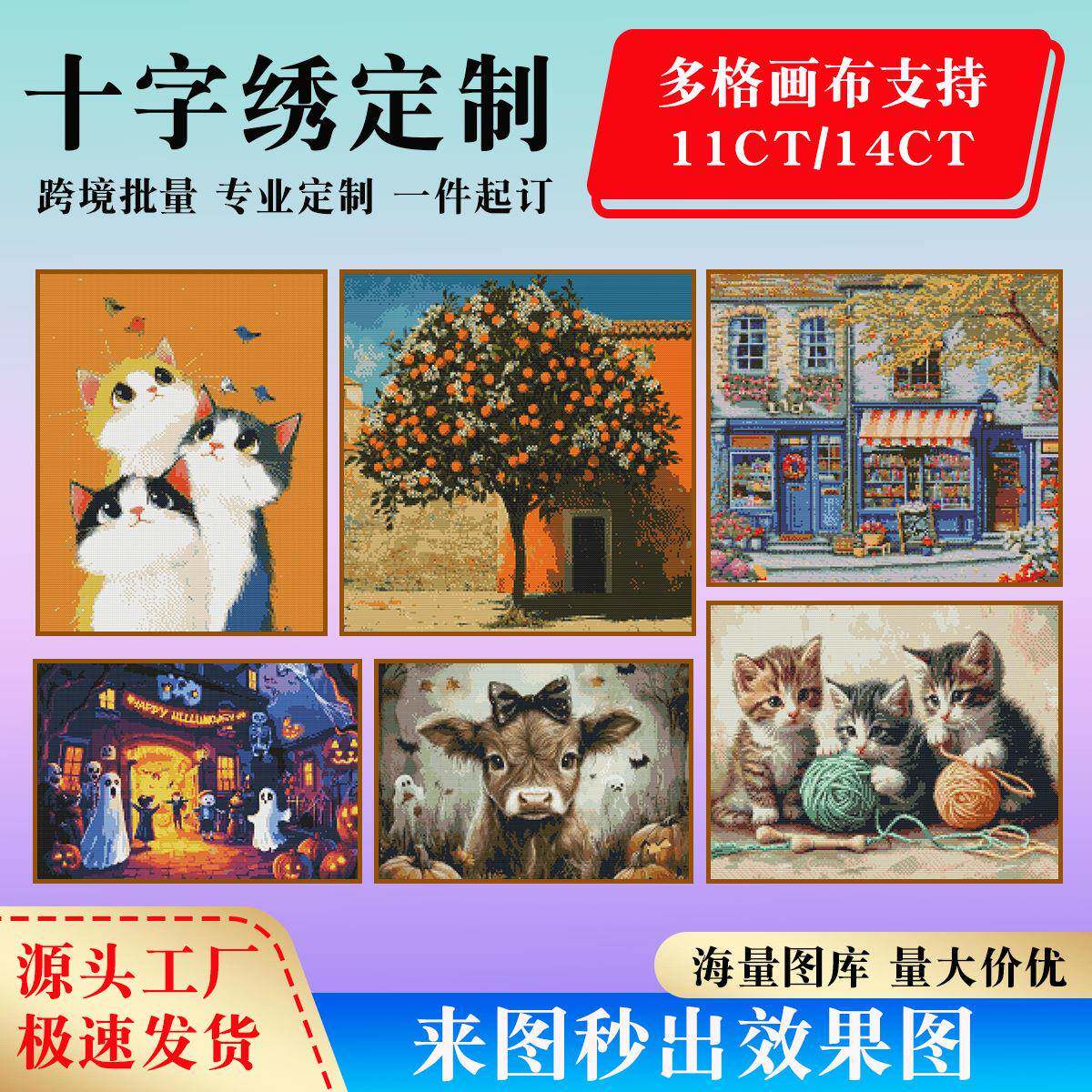 外贸11CT十字绣14CT照片定制网格布精准印花DIY定制绣品