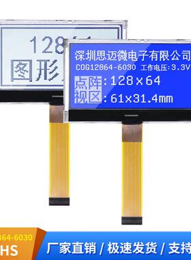 兼容天马TM12864G3CCWGWA LM6030 COG128*64点阵LCD液晶显示屏LCM