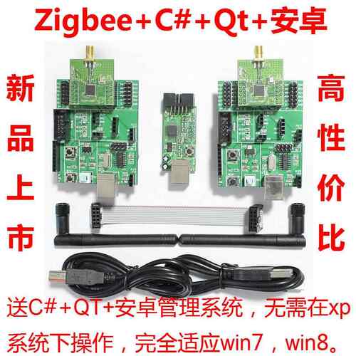 zigbee模块开发板cc2530开发板模块承接项目定制物联网智能家居