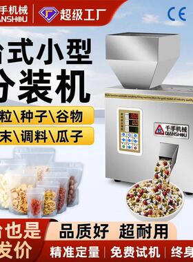 千手小型分装机台式粉末通用灌装大米茶叶调料咖啡粉剂包装机