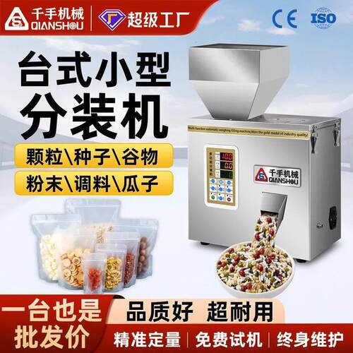 千手小型分装机台式粉末通用灌装大米茶叶调料咖啡粉剂包装机