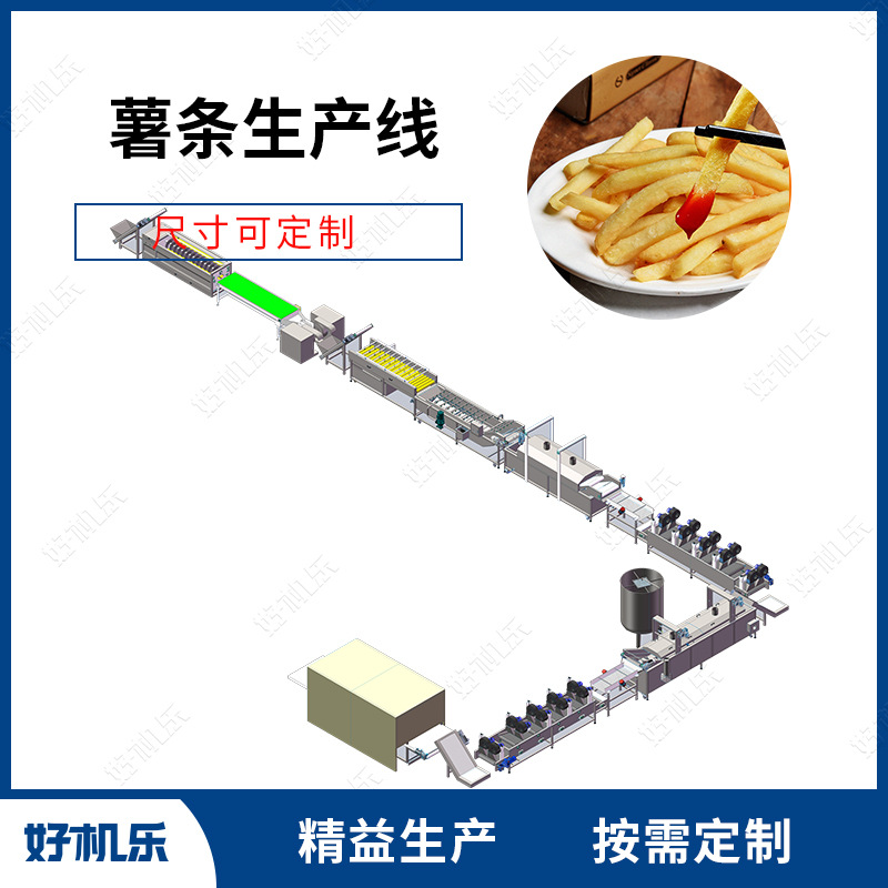 全自动速冻薯条线多种产量可供选择薯条薯片设备