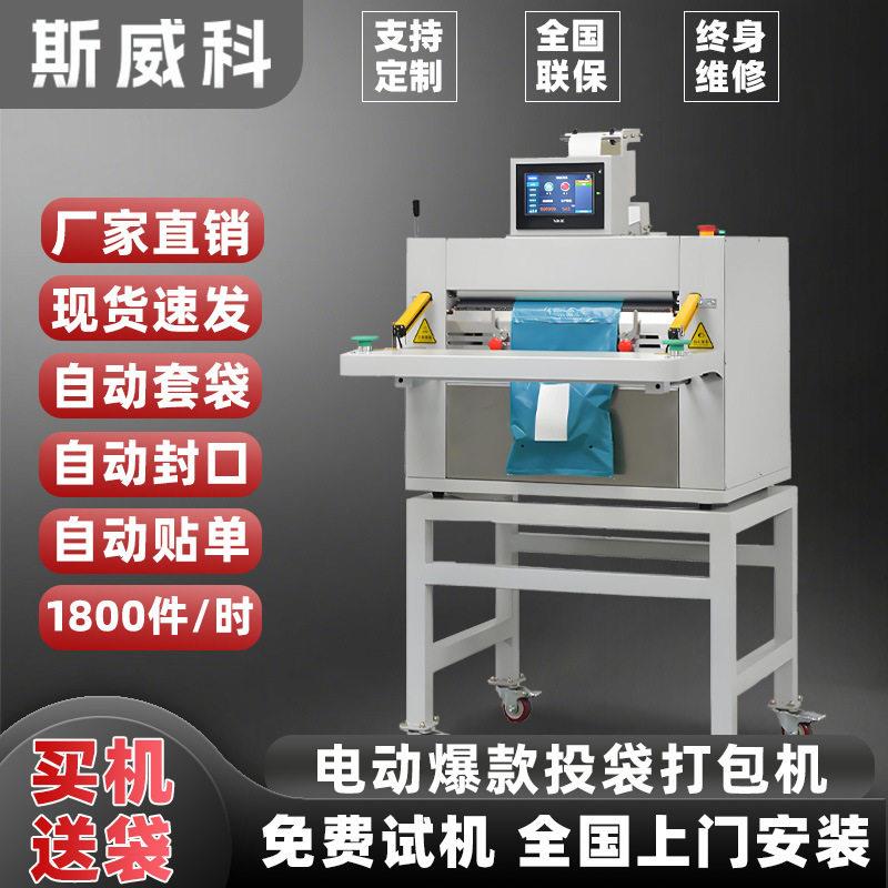 快递袋打包机连卷袋投袋机实时打印贴封口电动自动发货包装机