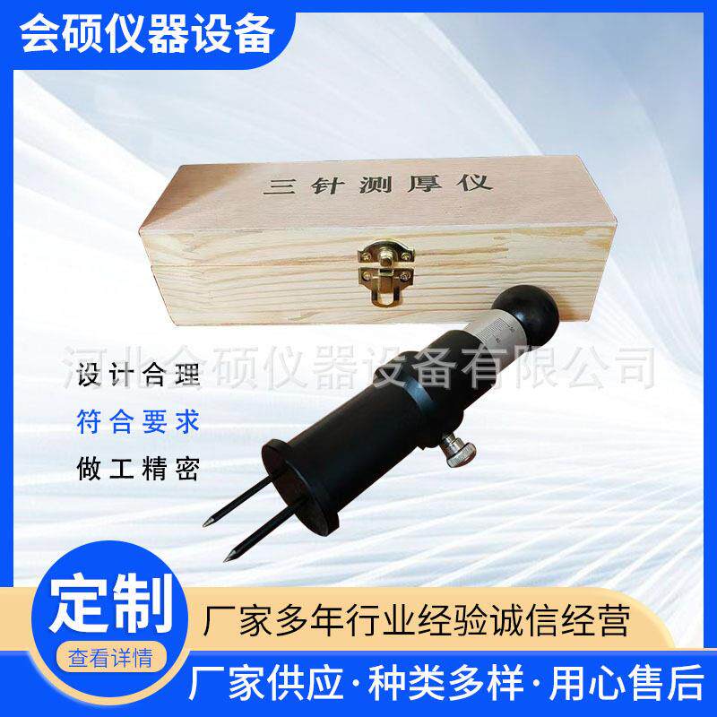 合成材料面层三针测厚仪塑胶跑道厚度测定仪体育运动田径场地厚度
