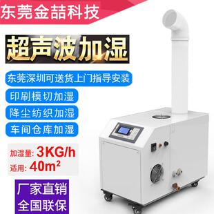 03A纺织喷雾回潮机空气加湿机超声波车间工业加湿器
