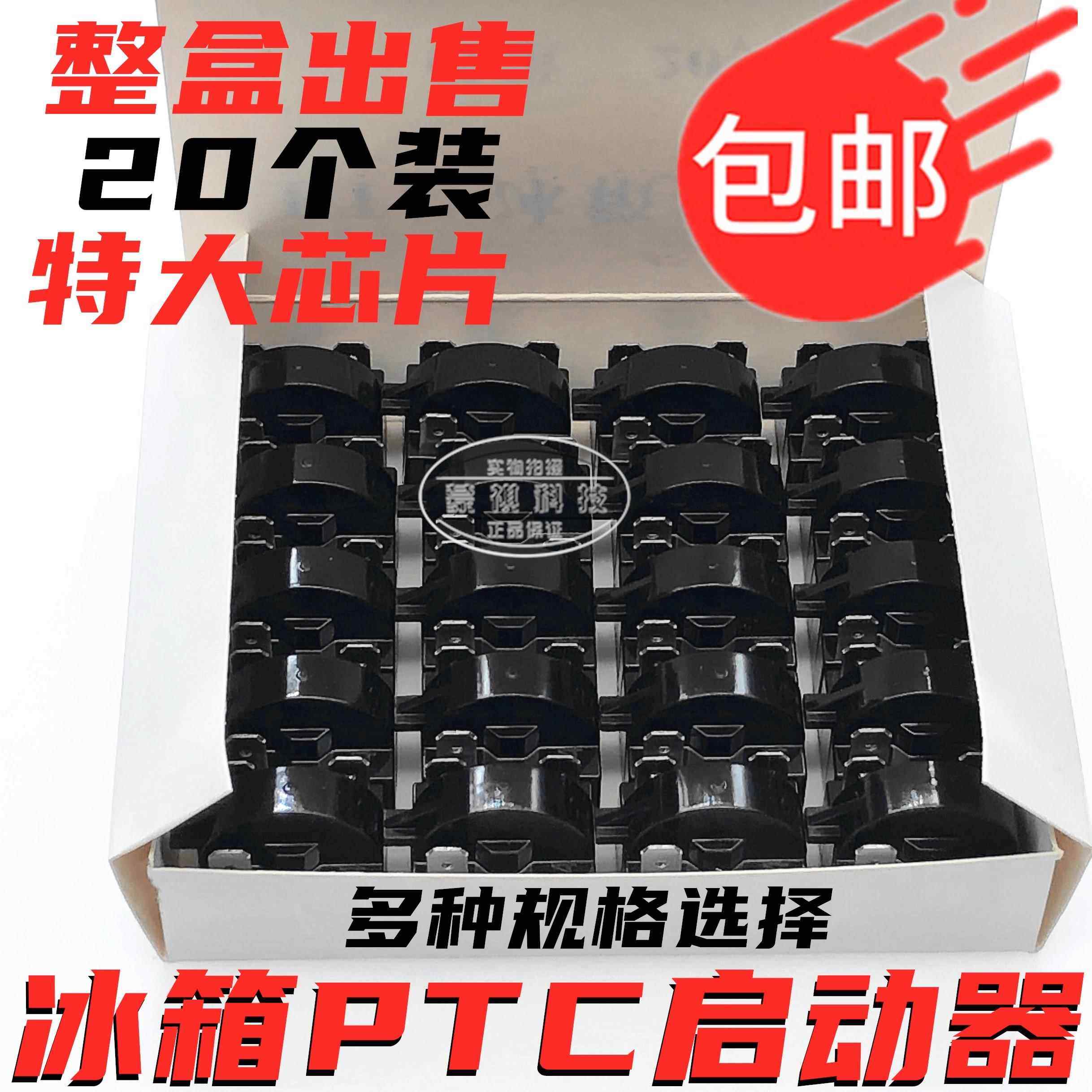 冰箱冰柜压缩机1/2/3脚冰箱维修配件冰箱PTC启动器12Ω15Ω22Ω
