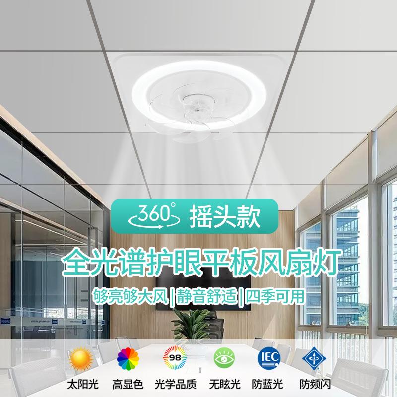 石膏板天花摇头风扇灯吸顶智能风扇吸顶灯商用办公室铝扣板嵌入式