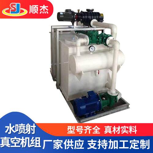pp卧式水喷射真空机组 抽气串联水循环防腐泵化工环保型塑料水泵