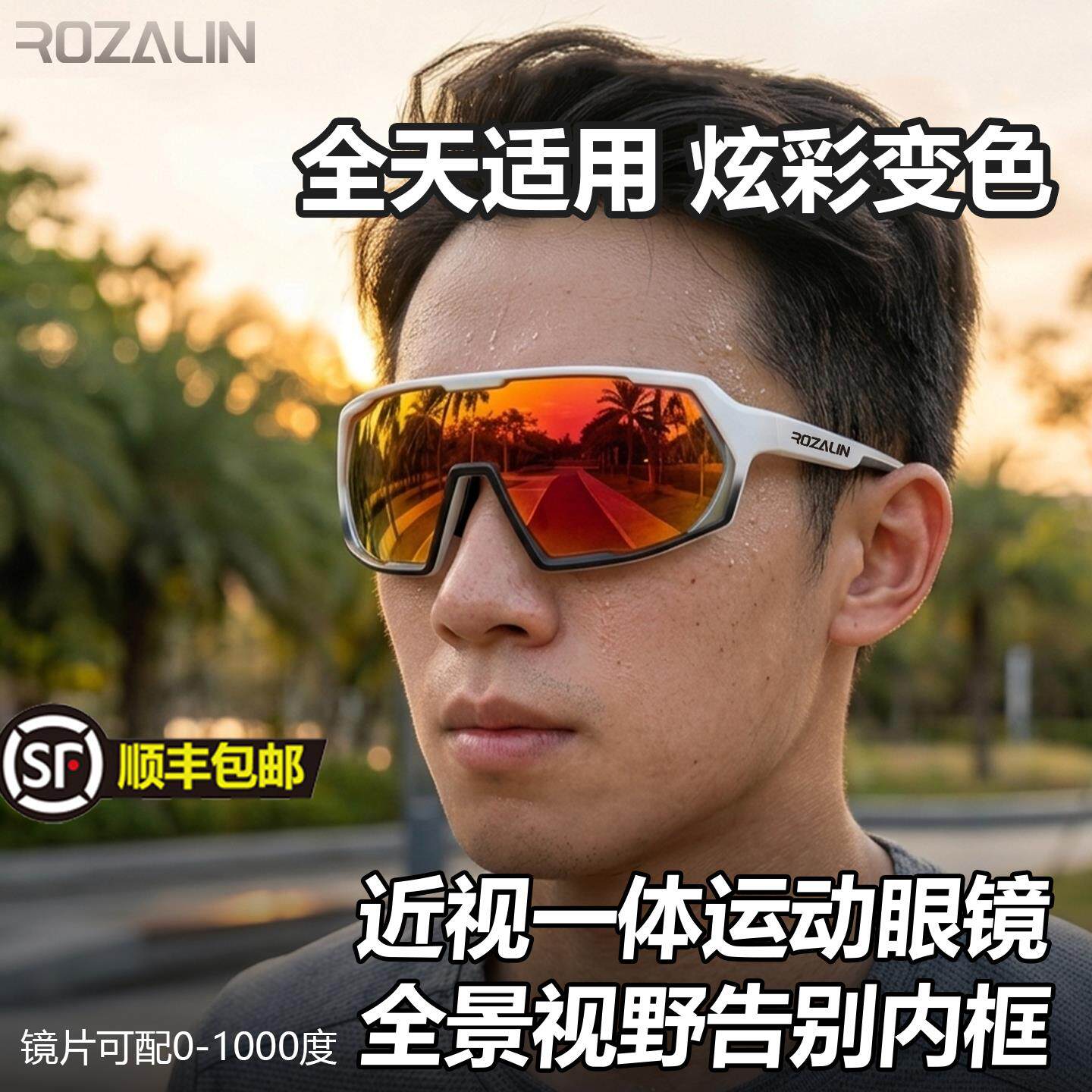 ROZALIN运动眼镜近视骑行眼镜跑步变色偏光一体护目镜防风沙太阳
