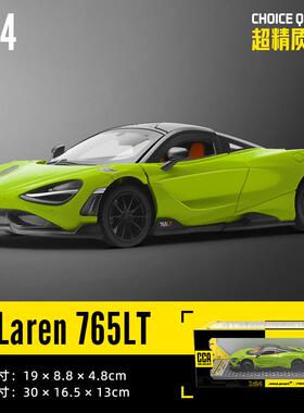高档迈伦765LT车超跑汽车模型合金彷真赛车模玩具男孩1车:2凯4大