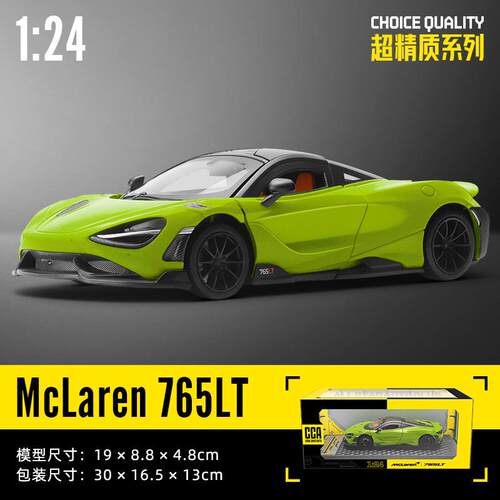 新款迈凯车伦65L车模超跑汽车模型合金T仿真赛玩具车男孩1:247大