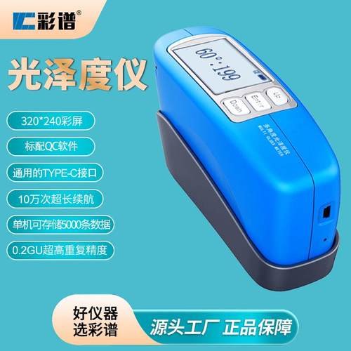 光泽度仪CS-300S石材光泽计测光仪油漆涂料光亮度测光仪测量