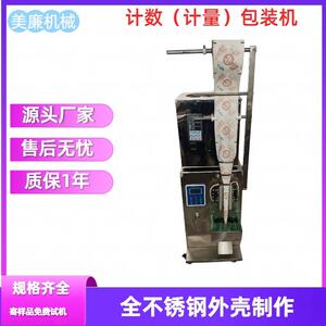 小型自动包装机颗粒点数计量打包机灌装封口机五金电料包装机