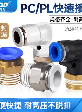 白色PC螺纹直通气缸气管接头快速接头气动软管插铜M5-4-6-8-10-12