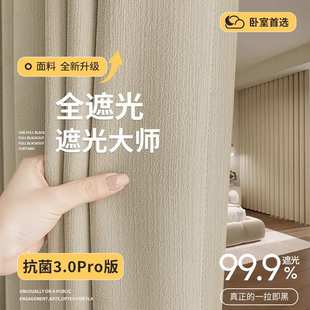 全遮光居家好睡眠雪尼尔纯素窗帘源头工厂 遮光大师 2024年新款