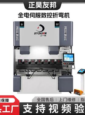 正昊友邦机床数控液压折弯机不锈钢板料折弯63T/2500折弯机