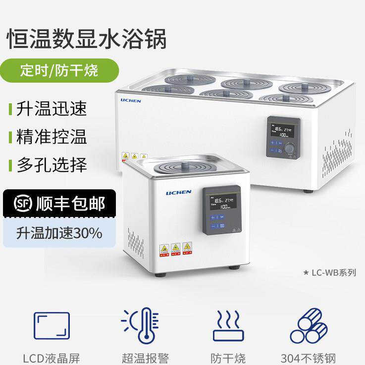 力辰电热数显恒温水浴锅实验室磁力搅拌不锈钢水浴箱定时防干烧WB
