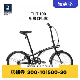 迪卡侬TILT100折叠车20寸男女轻便便携城市通勤上班轻量单车OVB1