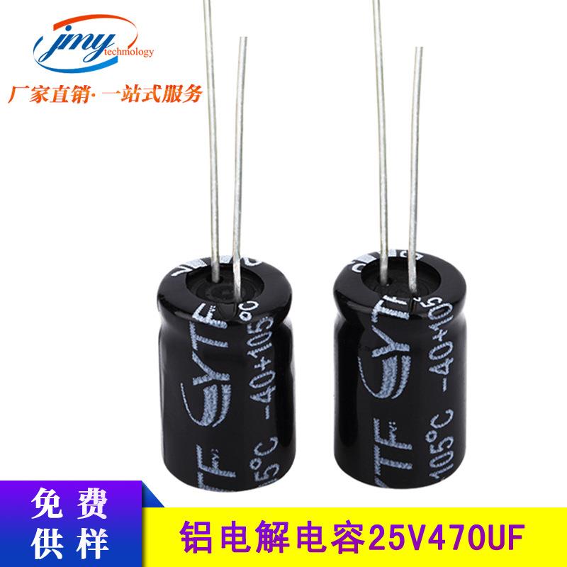 显卡液晶用电解电容470UF25V体积8*12mm25V470UF直插铝高稳定性