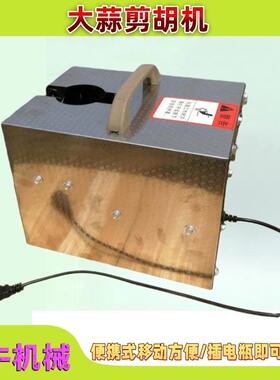 农用大蒜剪杆去胡机48V插电式大蒜切根机干湿两用剪蒜机电动