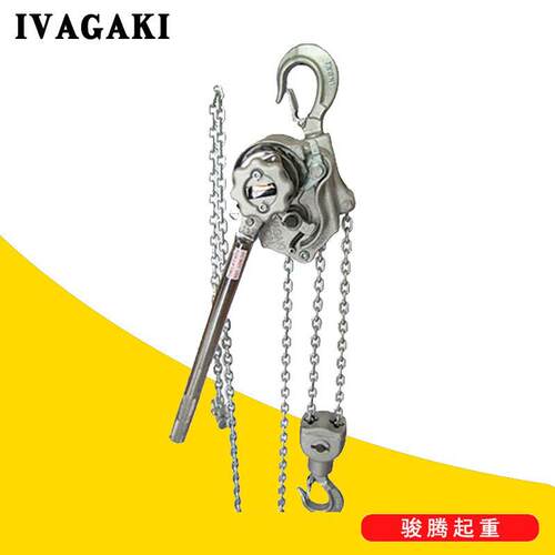 0.75TM铝合金环链手扳葫芦日本进口IVAGAKI链条式棘轮紧线器