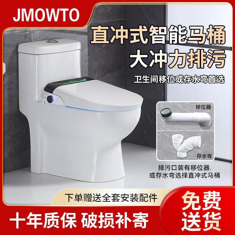 直冲式智能马桶大口径小户型直排蹲厕座便存水弯直落水移位坐便器