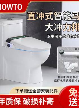 直冲式智能马桶大口径小户型直排蹲厕座便存水弯直落水移位坐便器