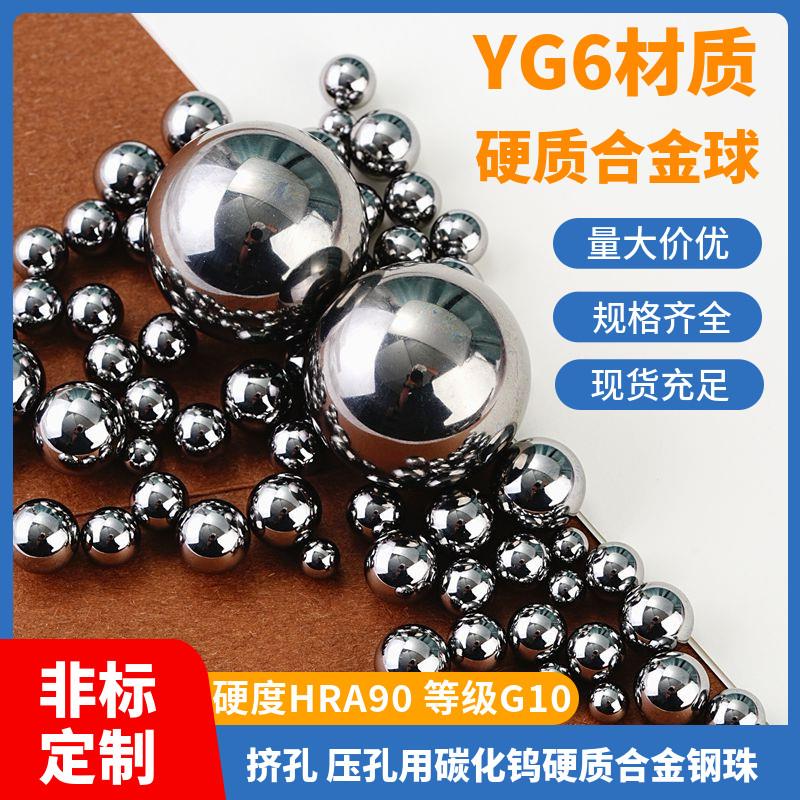 碳化钨硬质合球挤孔用高硬度钨钢珠15.03毫米/16.04/17.05/19/8mm