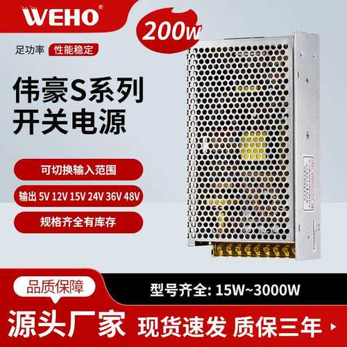 WEHO伟豪交流220V转直流24V 200W 8.5A专用于智能档案柜开关电源