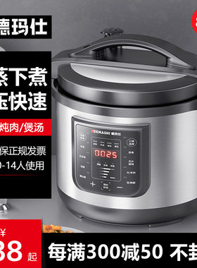 德玛仕商用电压力锅电高压锅大容量多功能单位企业食堂饭店电饭煲