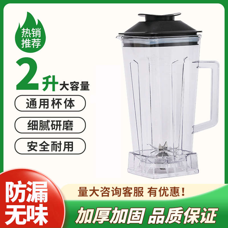 沙冰机配件商用豆浆机上杯乐创力佳破壁机杯2L升通用方杯搅拌杯子