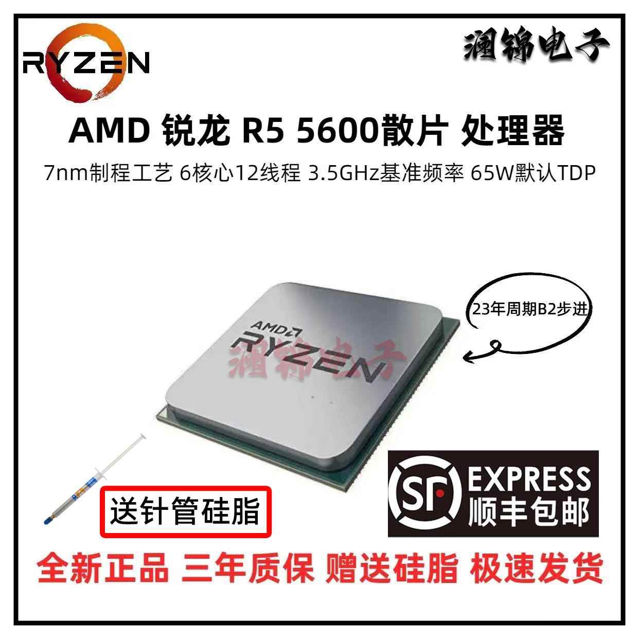 AMD锐龙R5 5600 5600G散片原盒23年全新B2步进台式cpu6核心12线程