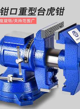 钳工作台多功能重家型台虎钳用VKS6寸台式虎台桌钳具老平口夹台