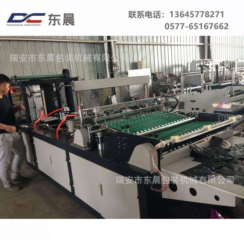 东晨机械拉链袋设备全自动服装袋制袋机PE