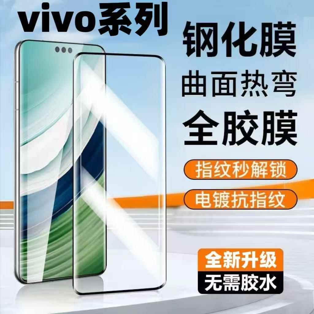 适用vivoX200X100X90全胶钢化膜S18S17S16曲面屏Y300Pro+全屏覆盖Y200Y100Y78+防爆防摔护眼蓝光防指纹手机膜