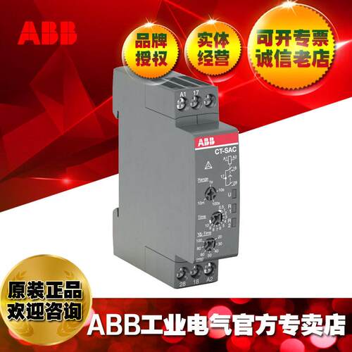 ABB星三角转换延时电子时间继电器CT-SDC.22；10230089