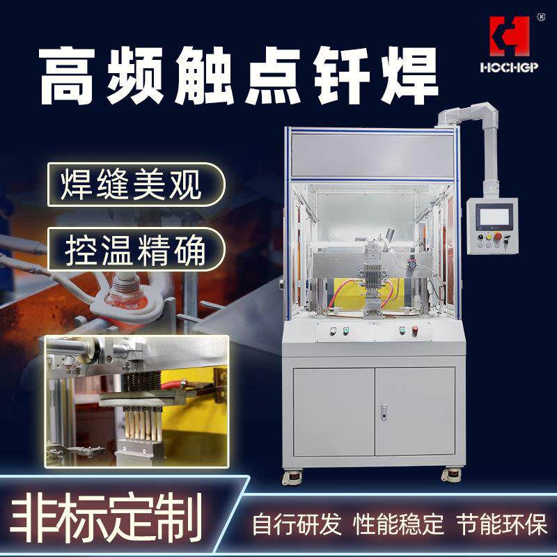 工厂研发中高频感应加热机自动化触点焊接设备金属感应退火机