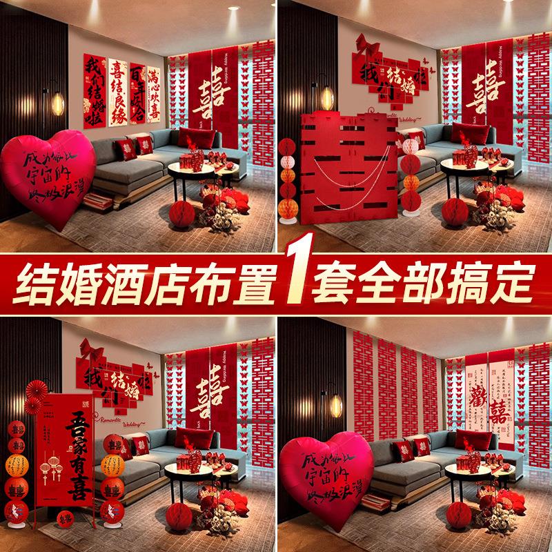 酒店婚房布置套房装饰全套房间专用男女方卧室婚礼场景用品大全