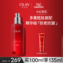 olay玉兰油大红瓶乳液，胜肽紧致抗皱抗老初老补水保湿温和清爽