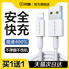 闪魔适用苹果14数据线iPhone13手机11充电线器12Promax快充PD加长XR2米8plus冲电ipad平板XS闪充7快速6s车载