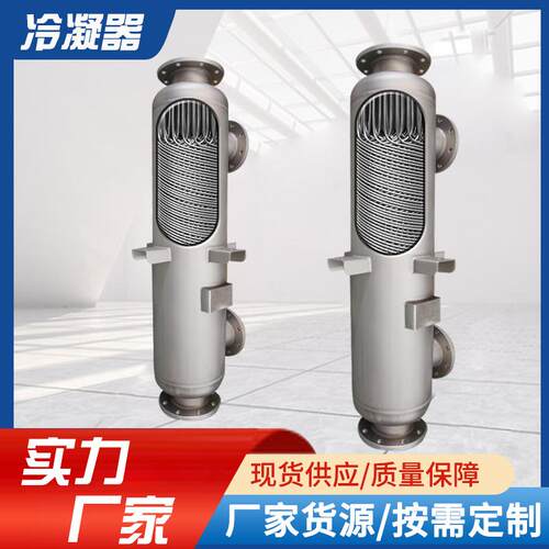冷凝器空气冷却器油冷却器氢气冷凝器钛材螺旋缠绕管式冷凝系统