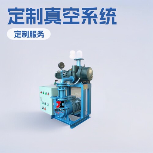 JZJ2B300-2.2.1真空机组ZJP300+50+70罗茨泵2BV5111水环真空系统
