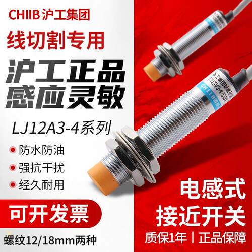 线切割机床行程换向开关NPN PNP接近开关LJ12A3常开常闭型感测器